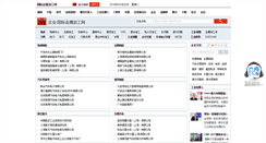 Desktop Screenshot of company.mmsonline.com.cn