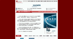 Desktop Screenshot of haimer.mmsonline.com.cn